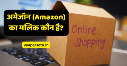 अमेजॉन (Amazon) का मलिक कौन है? | Amazon Ka Malik Kaun Hai?