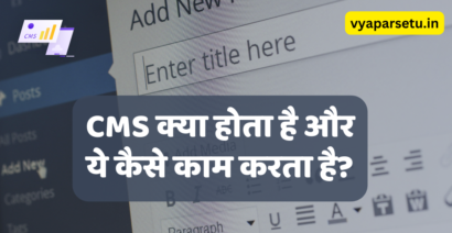 CMS क्या होता है और ये कैसे काम करता है? | CMS Kya Hota Hai?