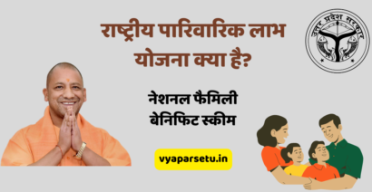 राष्ट्रीय पारिवारिक लाभ योजना क्या है? (नेशनल फैमिली बेनिफिट स्कीम) | Rashtriya Parivarik Labh Yojana Status Kaise Check kare?