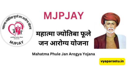 महात्मा ज्योतिबा फूले जन आरोग्य योजना 2025 (mjpjay) | Mahatma Phule Jan Arogya Yojana 2025