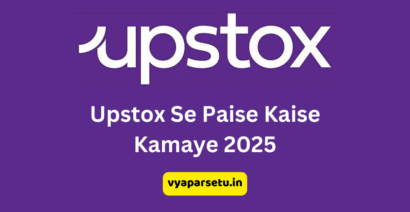 Upstox क्या है? | Upstox Se Paise Kaise Kamaye 2025 में नया तरीका?